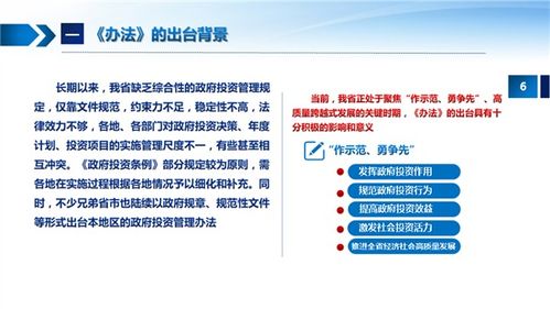 江西省政府投資管理辦法 解讀